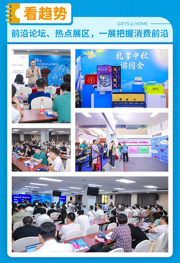 北京國(guó)際禮品贈(zèng)品及家庭用品展覽會(huì)